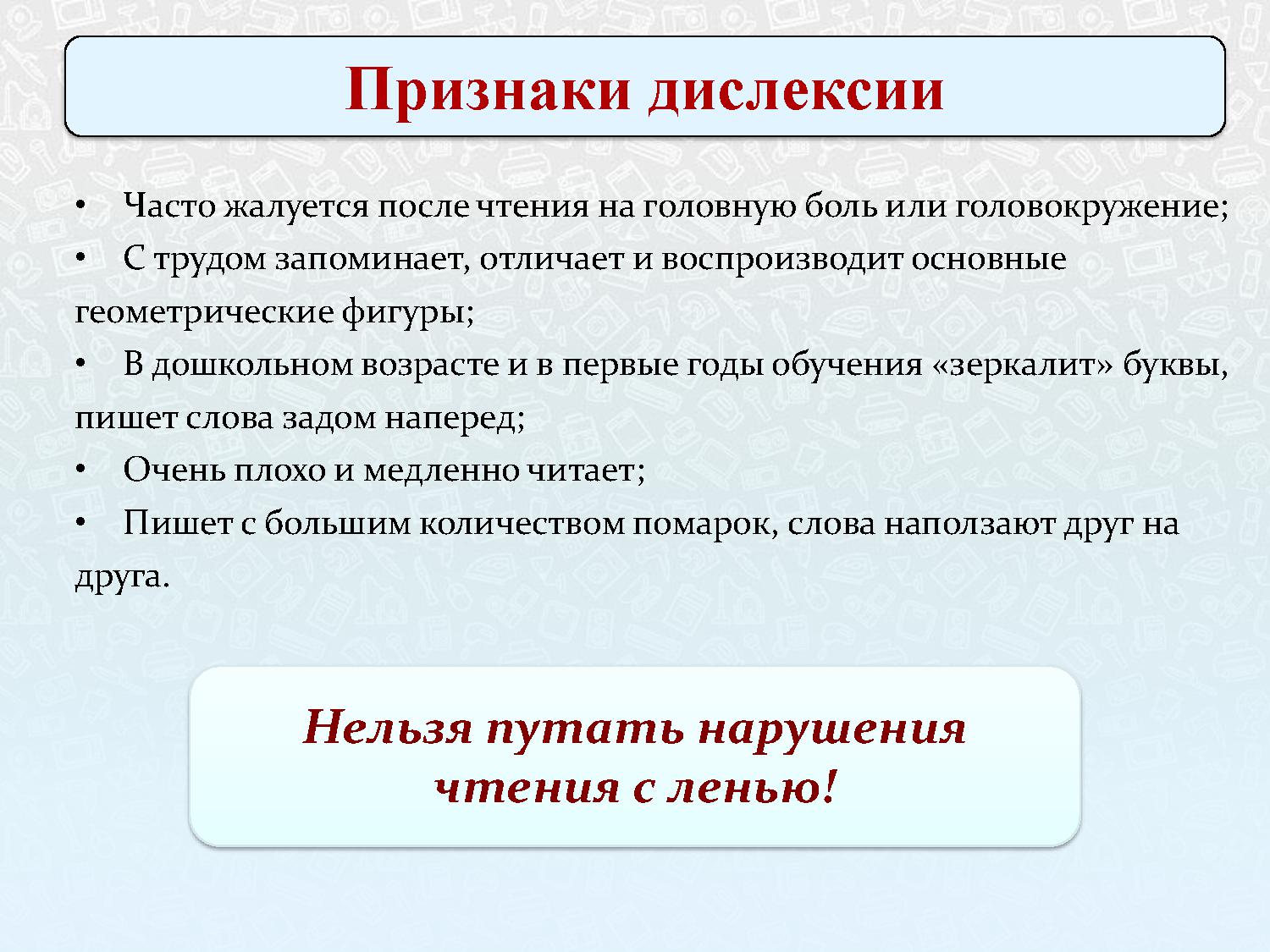 Дислексия тест. Симптоматика дислексии. Дислексия признаки. Дислексия это простыми словами. Дислексия пример текста