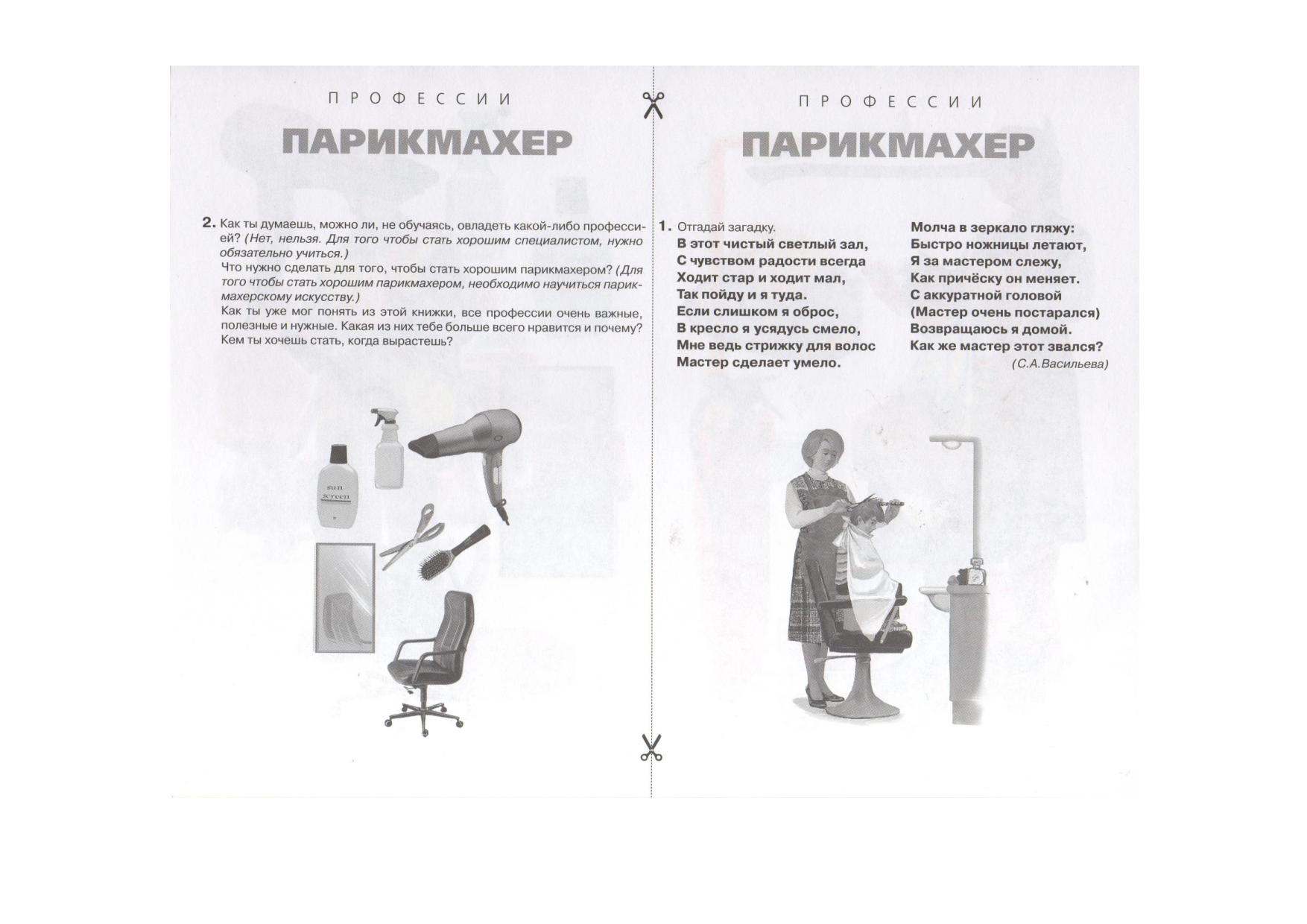 Тематический словарь профессии