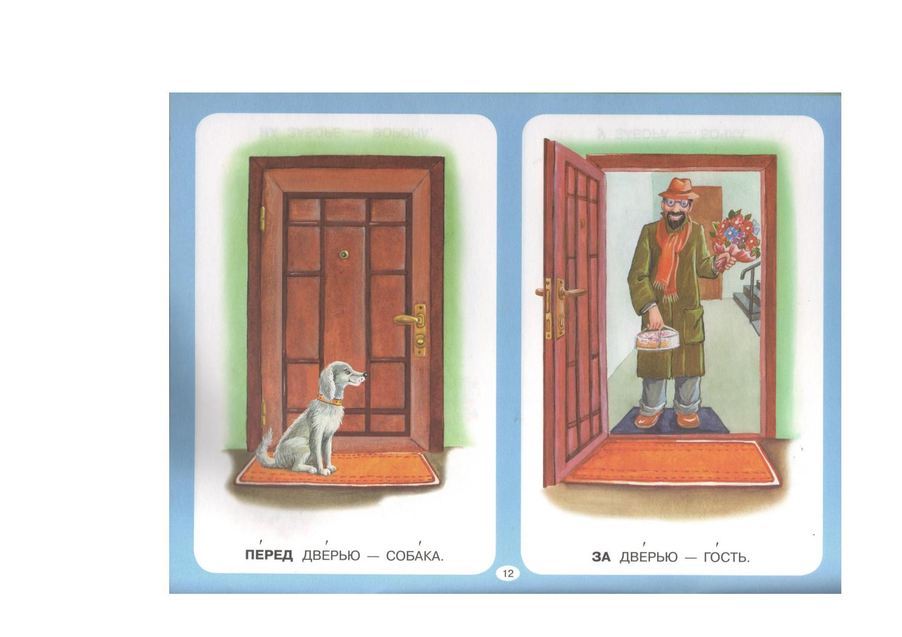 Перед вами две двери. Карточки с изображением двери. Картина собака и дверь. Добрые иллюстрации дверь. Перед дверью.
