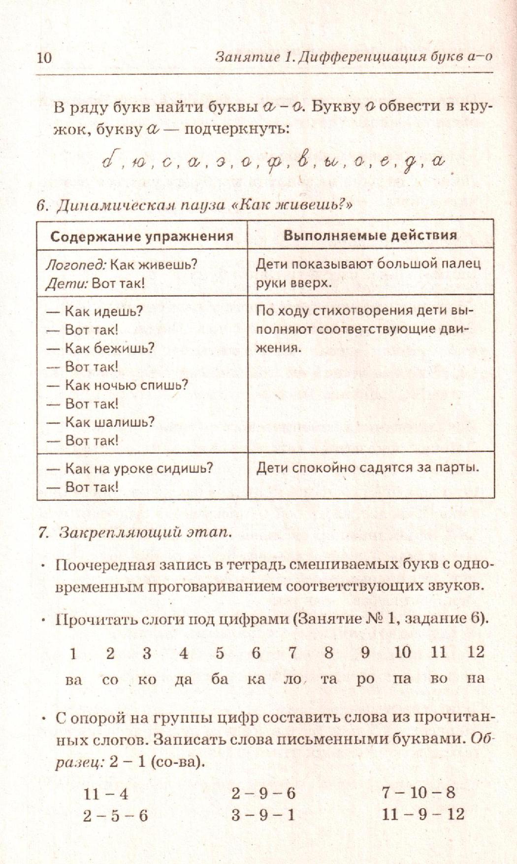 Коррекция оптической дисграфии у младших школьников. Альбом упражнений для  индивидуальной работы | Дефектология Проф