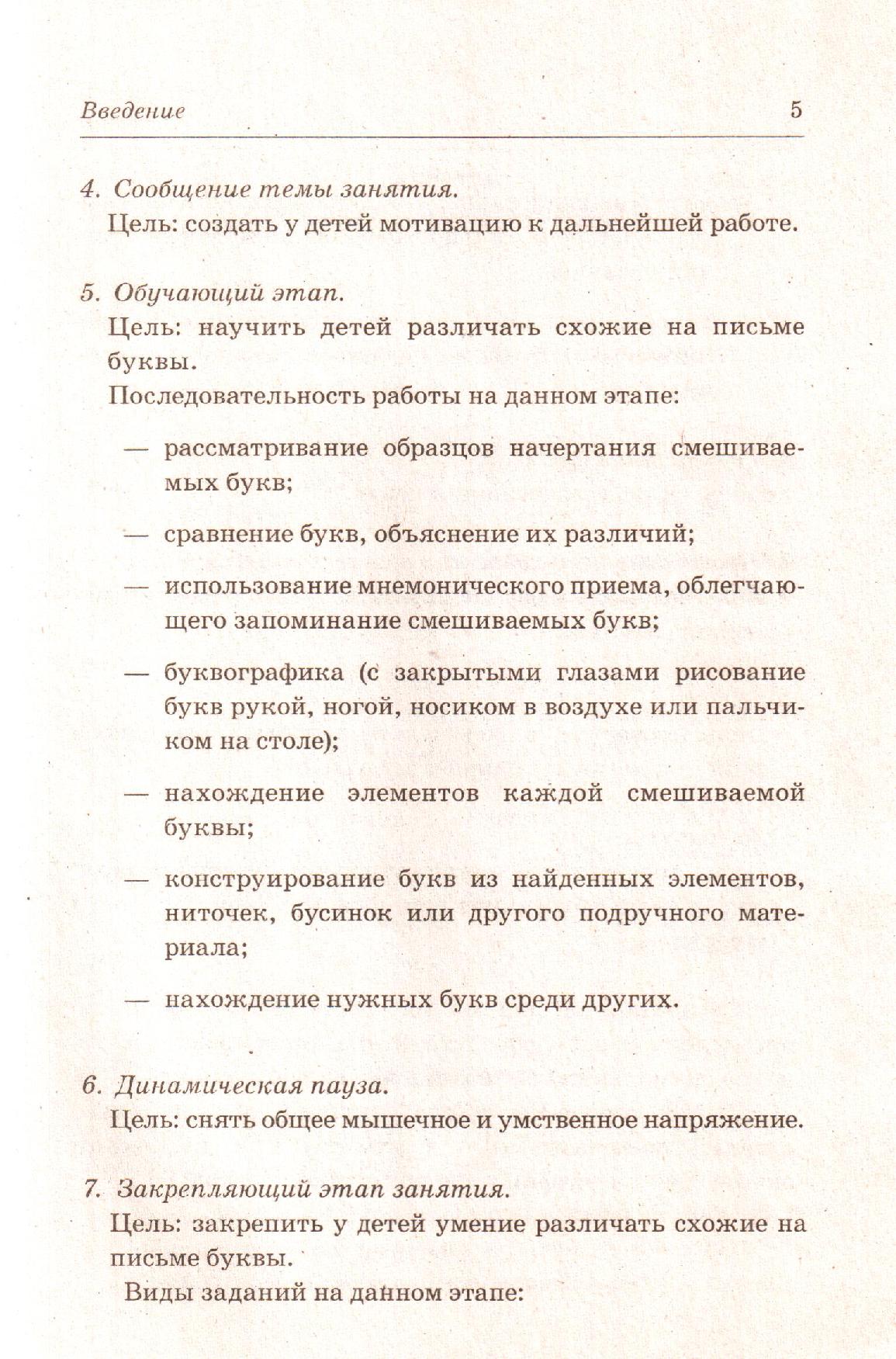 План коррекционной работы по дисграфии