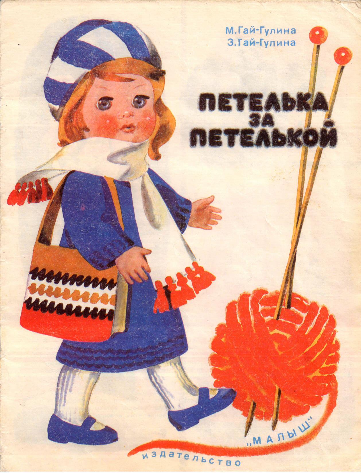 начальная петля крючком. прическа петелька для девочки. панно из вязаных цепочек. петелька детям. журнал веселые петельки.