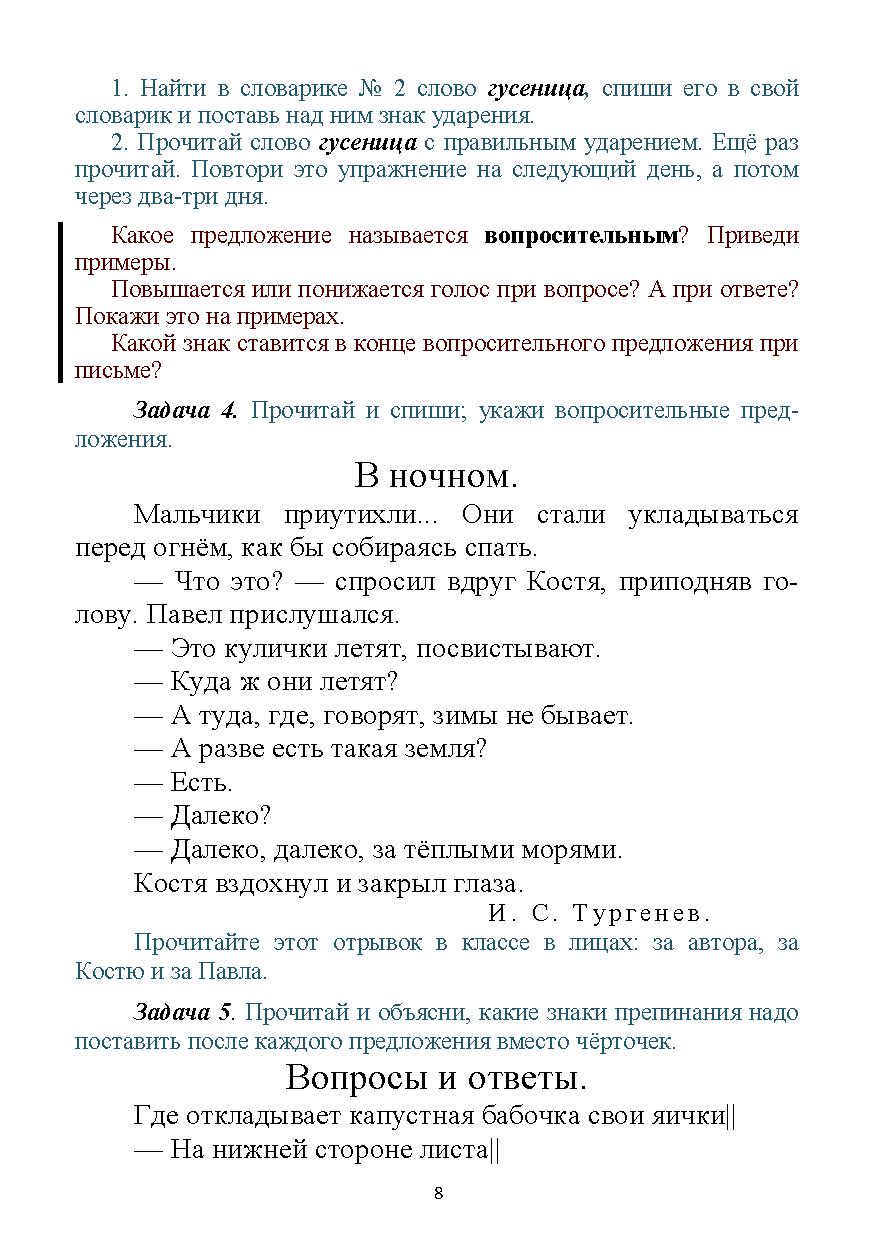 Учебник русского языка : Грамматика, правописание, развитие речи. 3 класс |  Дефектология Проф