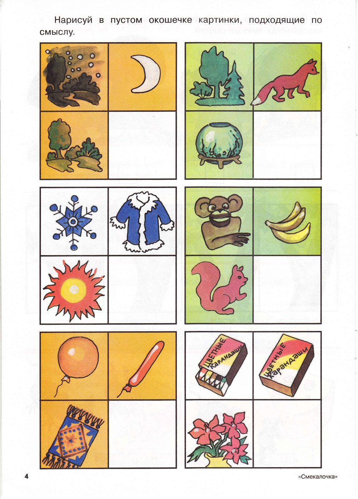 Найди подходящую картинку