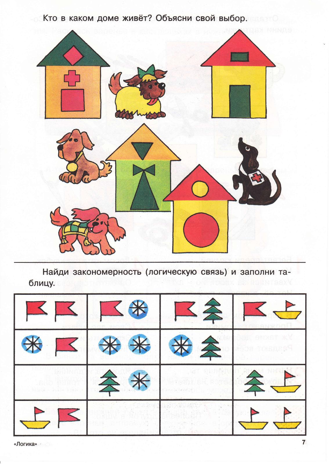 Логика для детей 7 лет распечатать