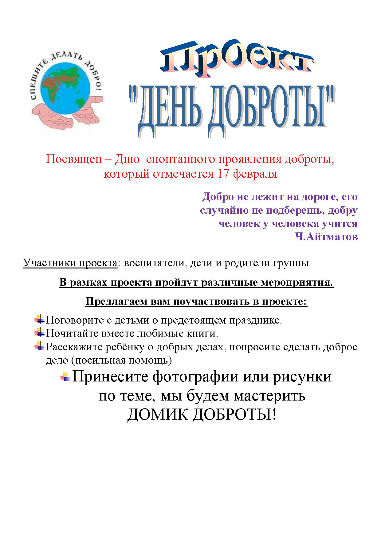 Дорогою добра сценарий. Дорогою добра сценарий