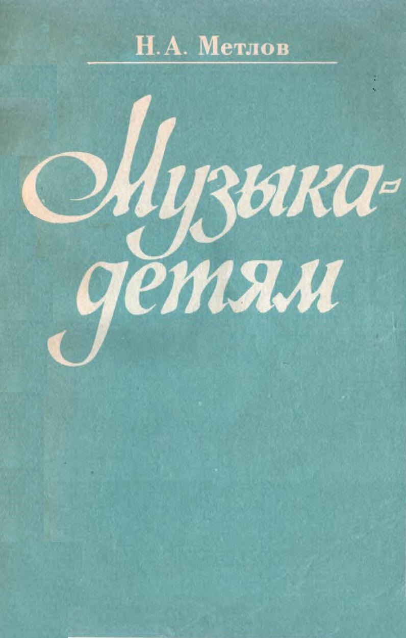 Мyзыка — детям