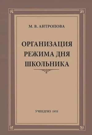 Организация режима дня школьника