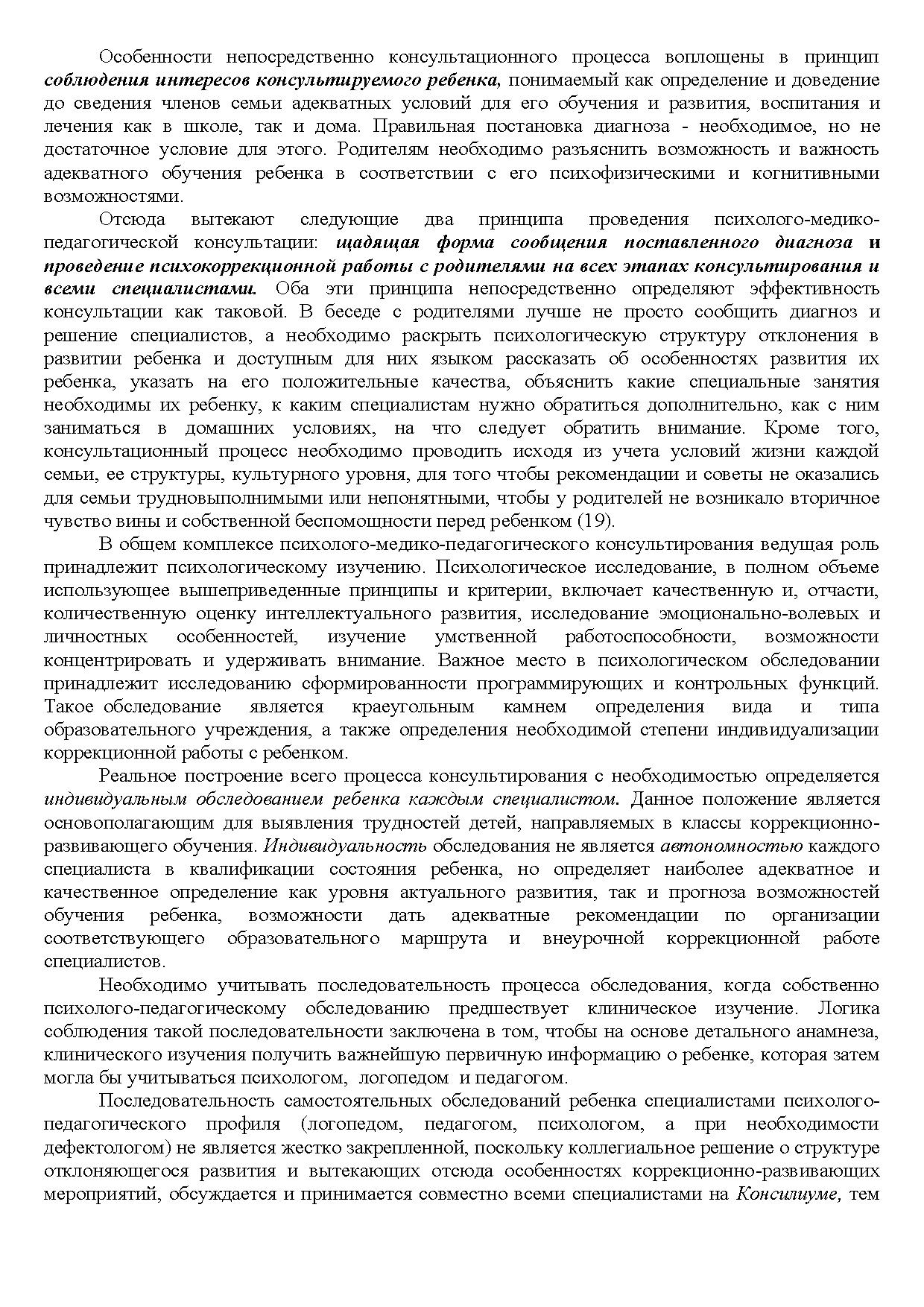 Коллегиальное заключение психолого педагогического консилиума образец ...