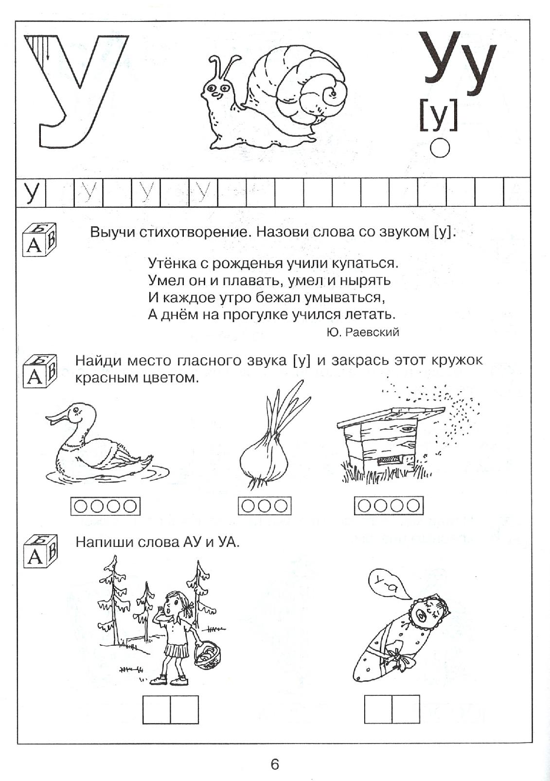 Буква у для дошкольников