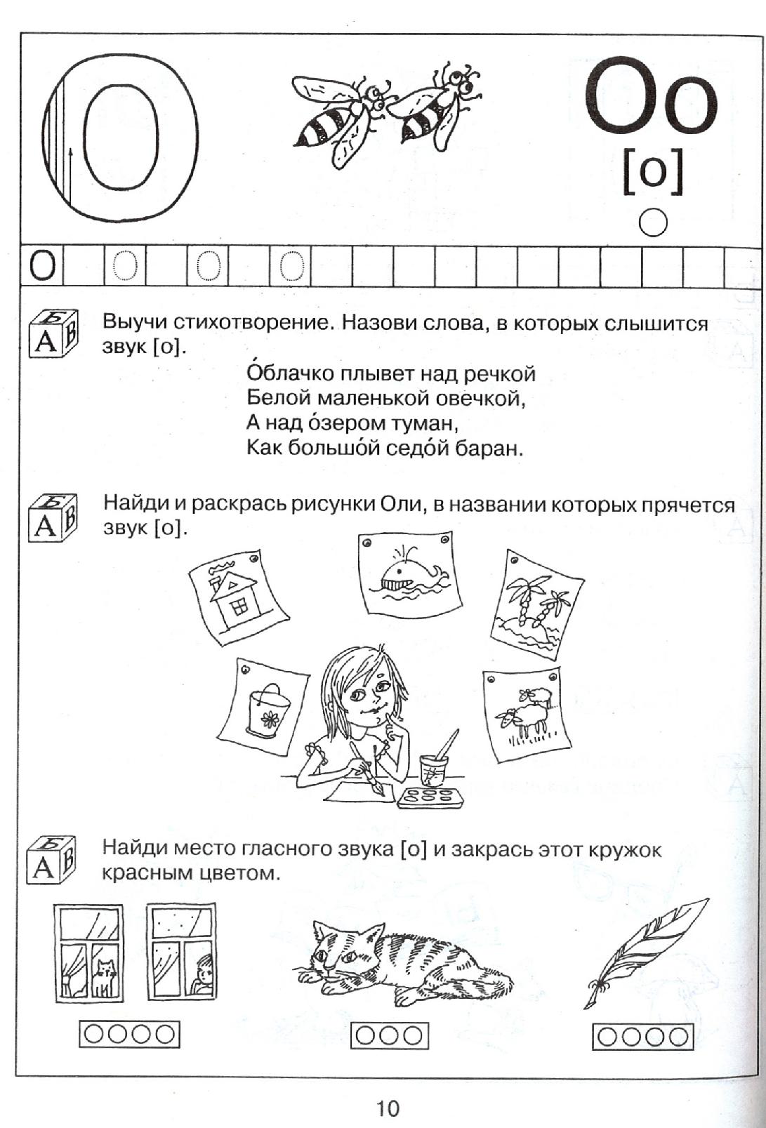 Звук и буква с задания для дошкольников