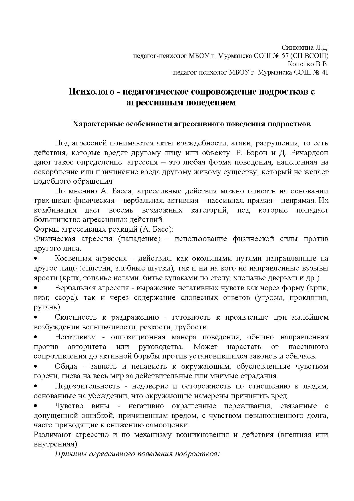 Психолого - педагогическое сопровождение подростков с агрессивным поведением  | Дефектология Проф