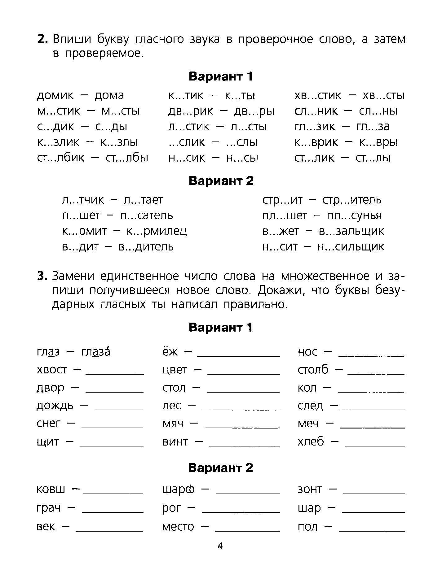 Летние Безударные Гласные Раскрась Мячики