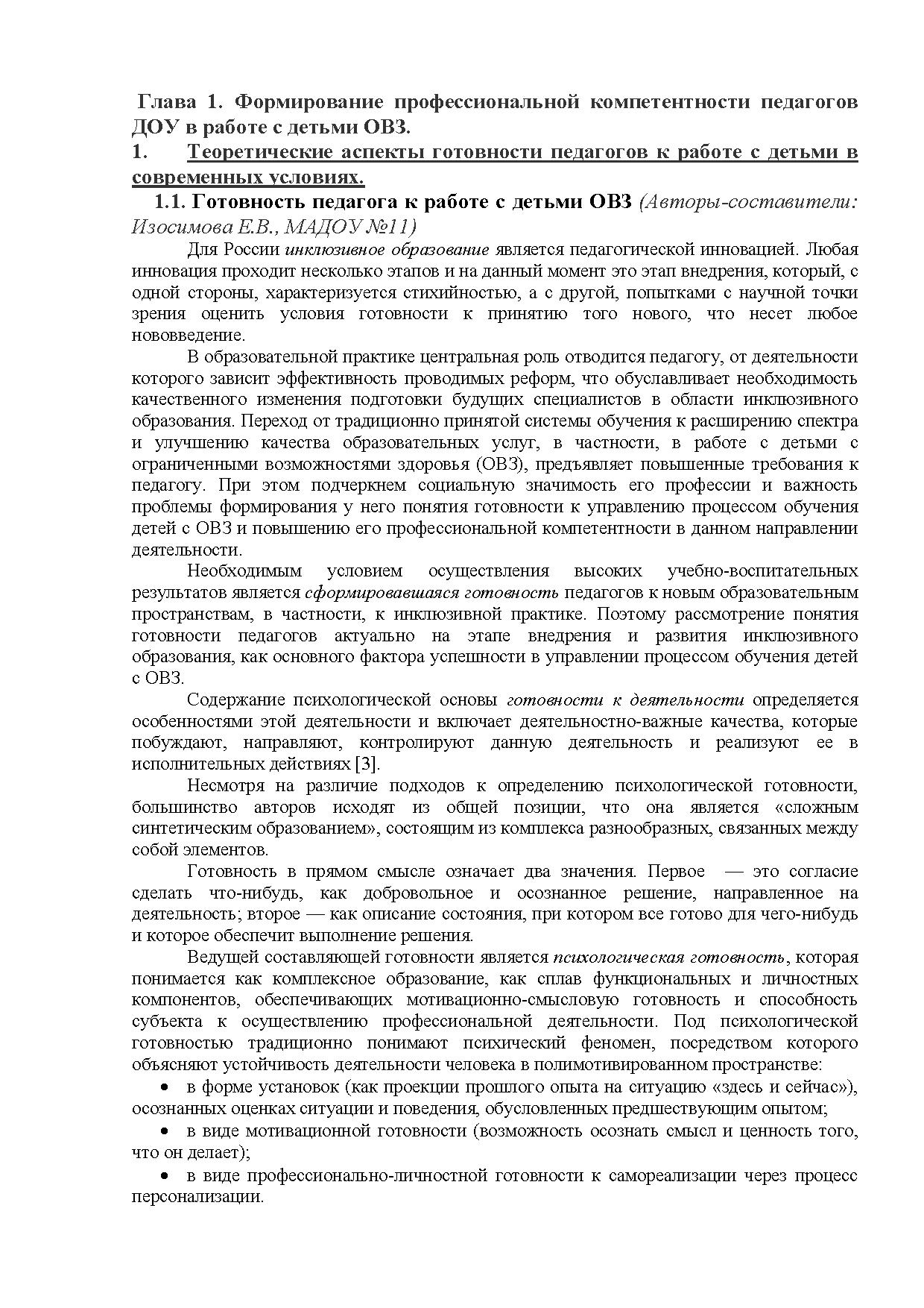 План психолого педагогического сопровождения детей в школе