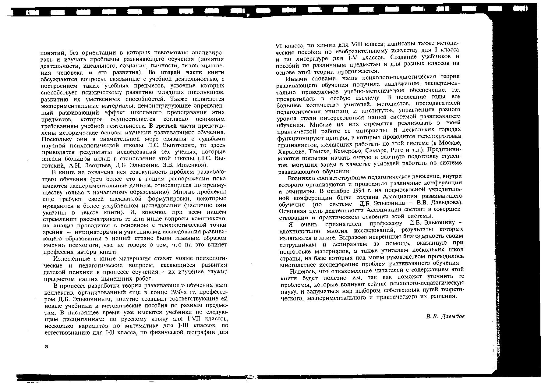 Теория развивающего обучения | Дефектология Проф
