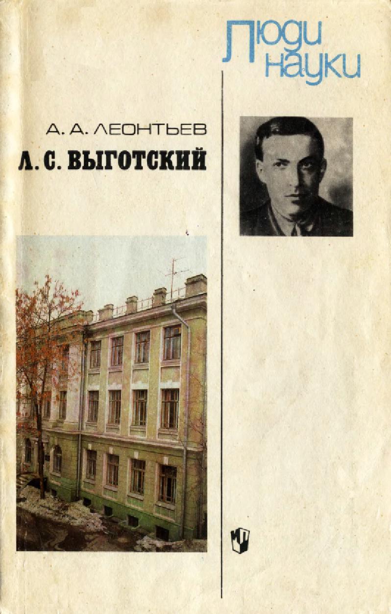 Л.С. Выгодский