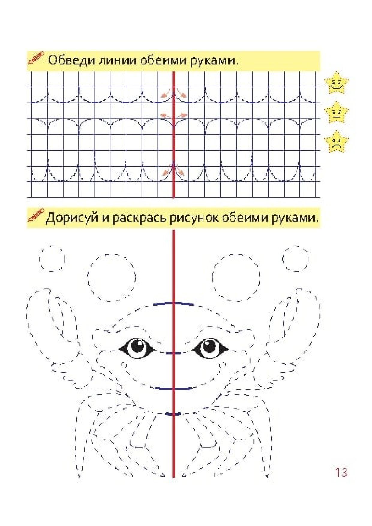 Рисунок Для Двух Рук Одновременно