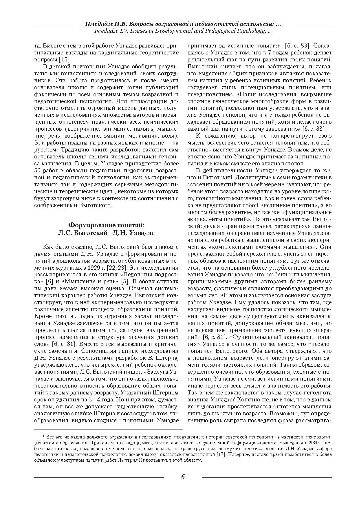 Вопросы возрастной и педагогической психологии: Л.С. Выготский и Д.Н.  Узнадзе | Дефектология Проф