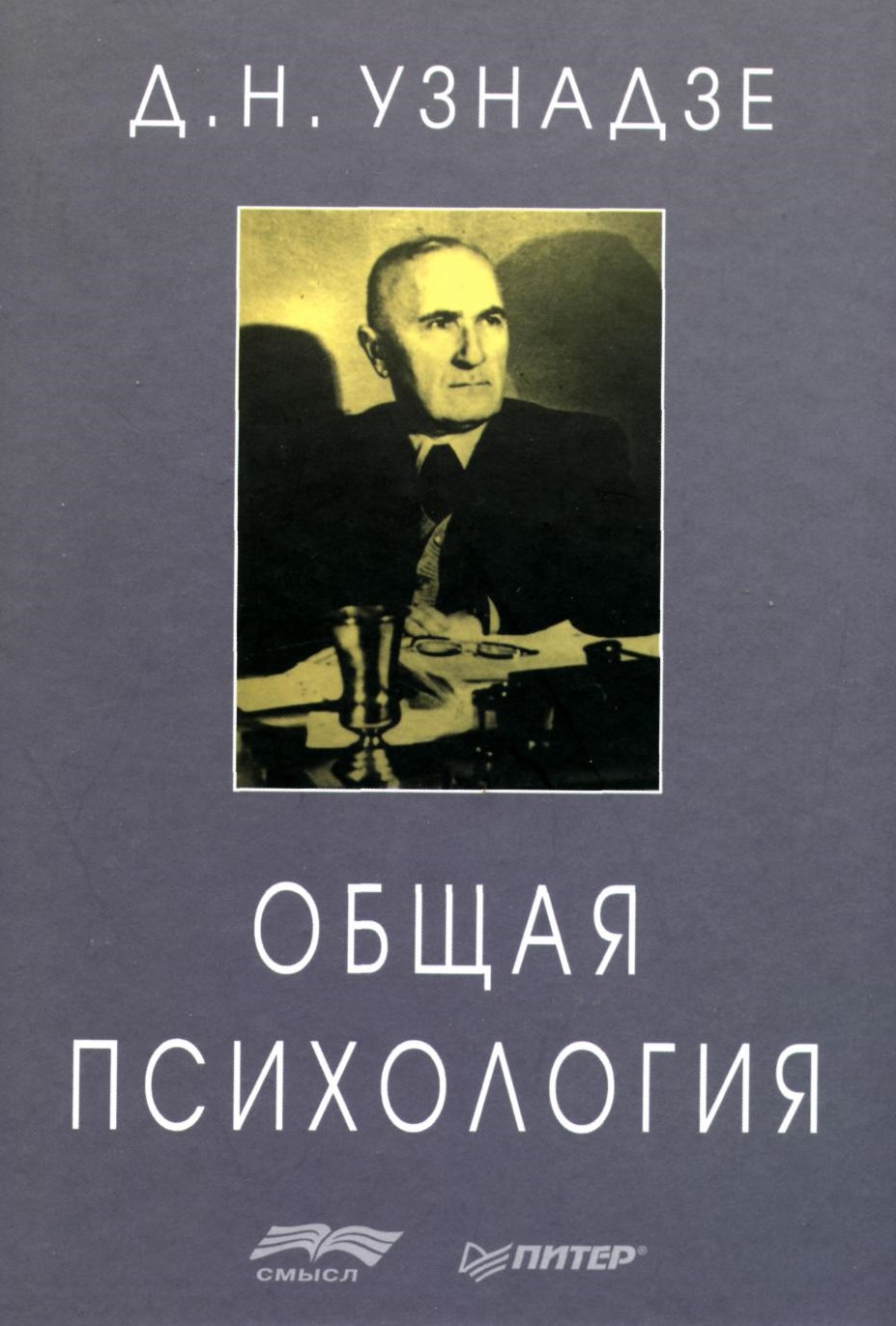 Общая психология