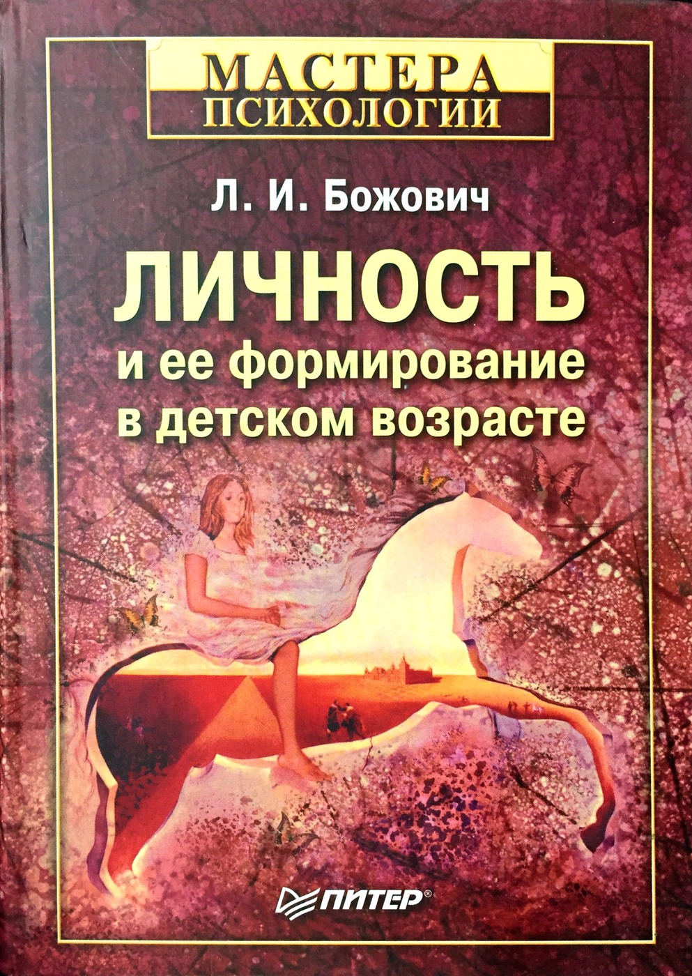 Личность и ее формирование в детском возрасте