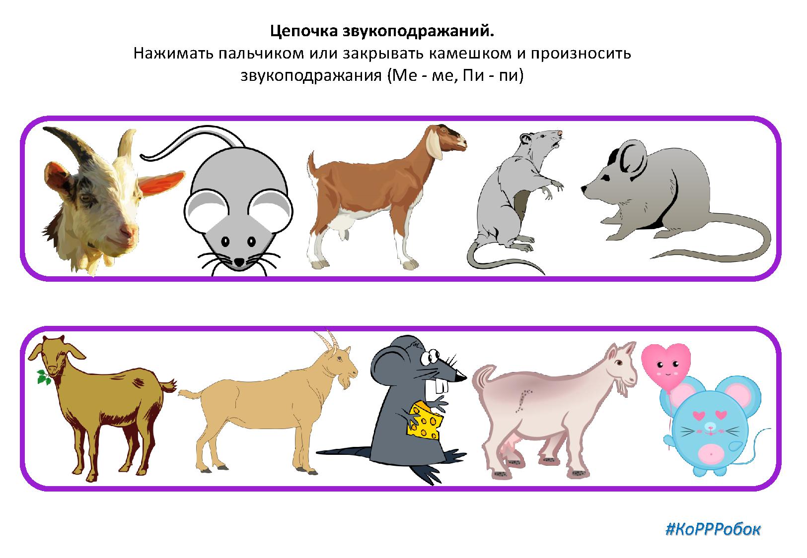 Презентация звукоподражания для малышей