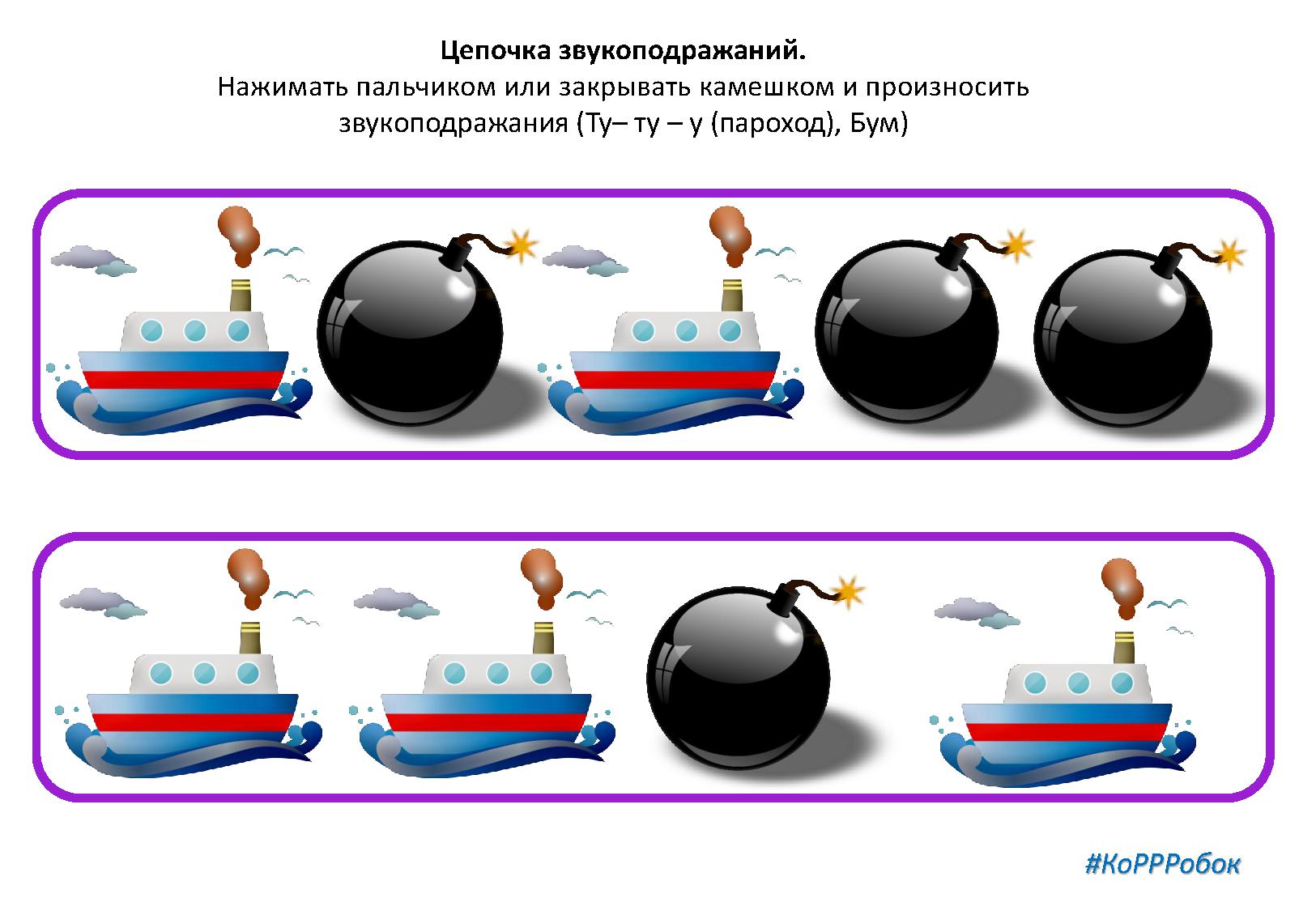 Картинки на звукопереключения звукоподражания
