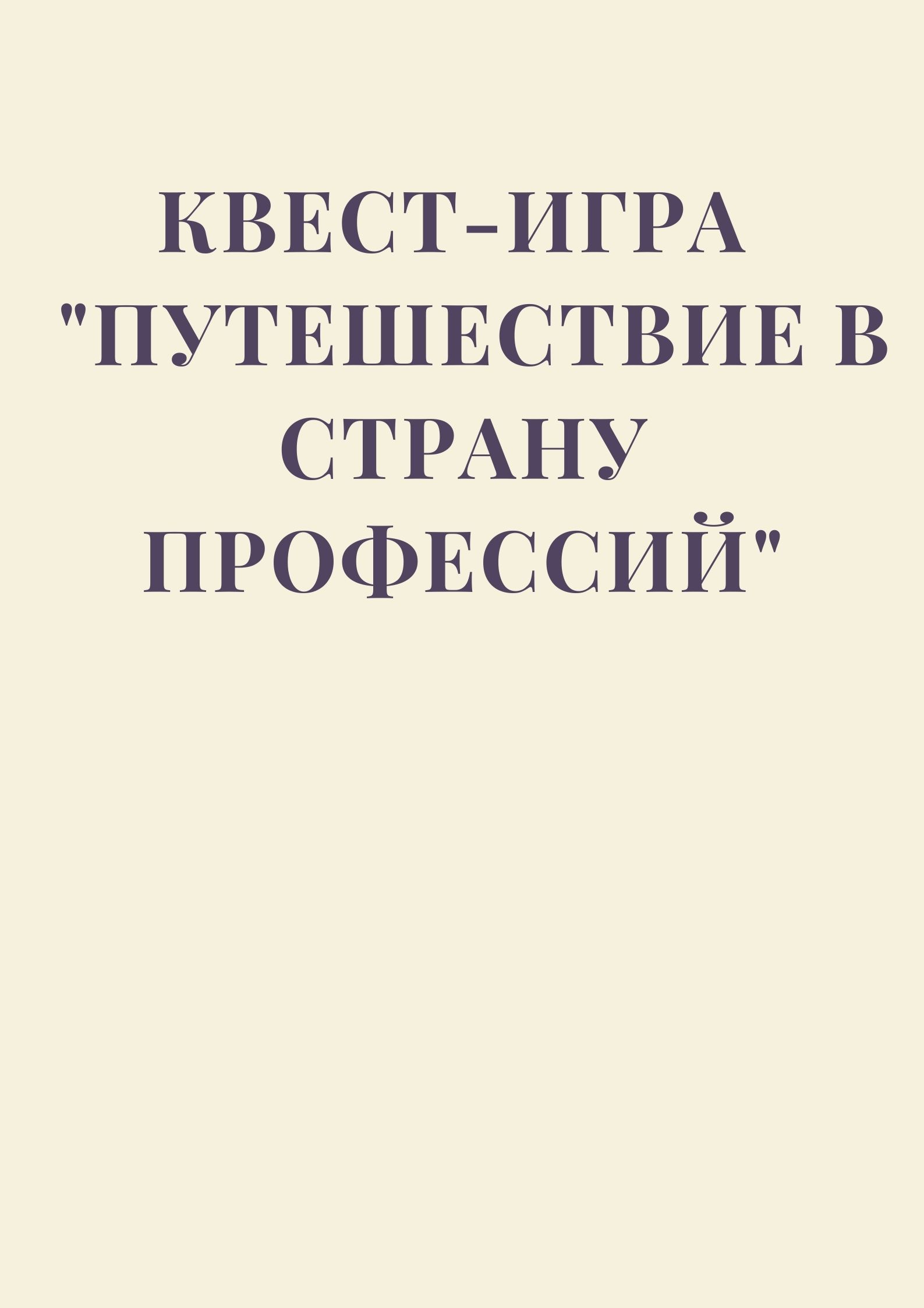 Путешествие в страну здоровья игра путешествие сценарий