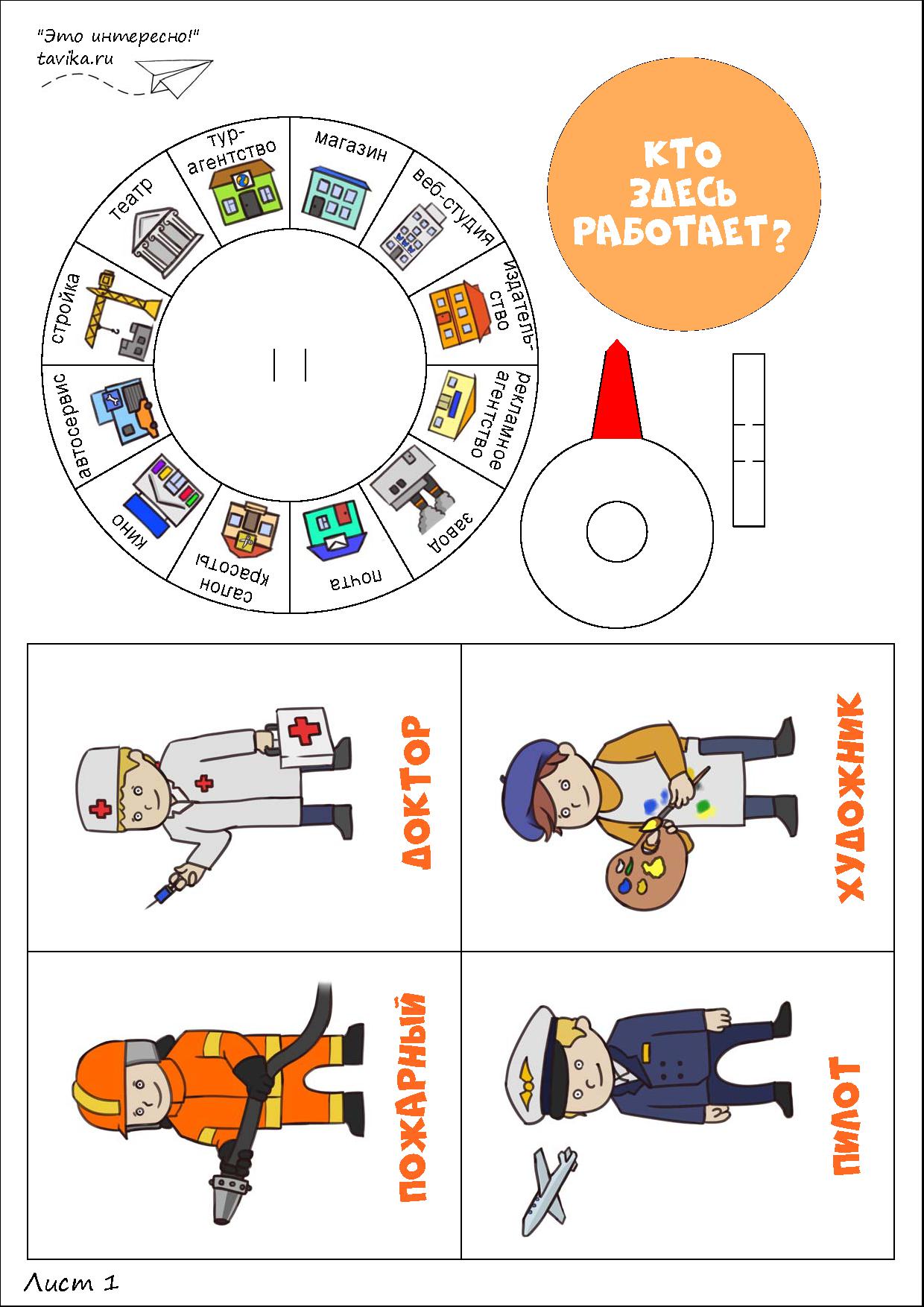 Каждую неделю у меня новая профессия 602. Игра «профессии». Профессии картинки. Профессии картинки для детей. Плакат профессии для детей.