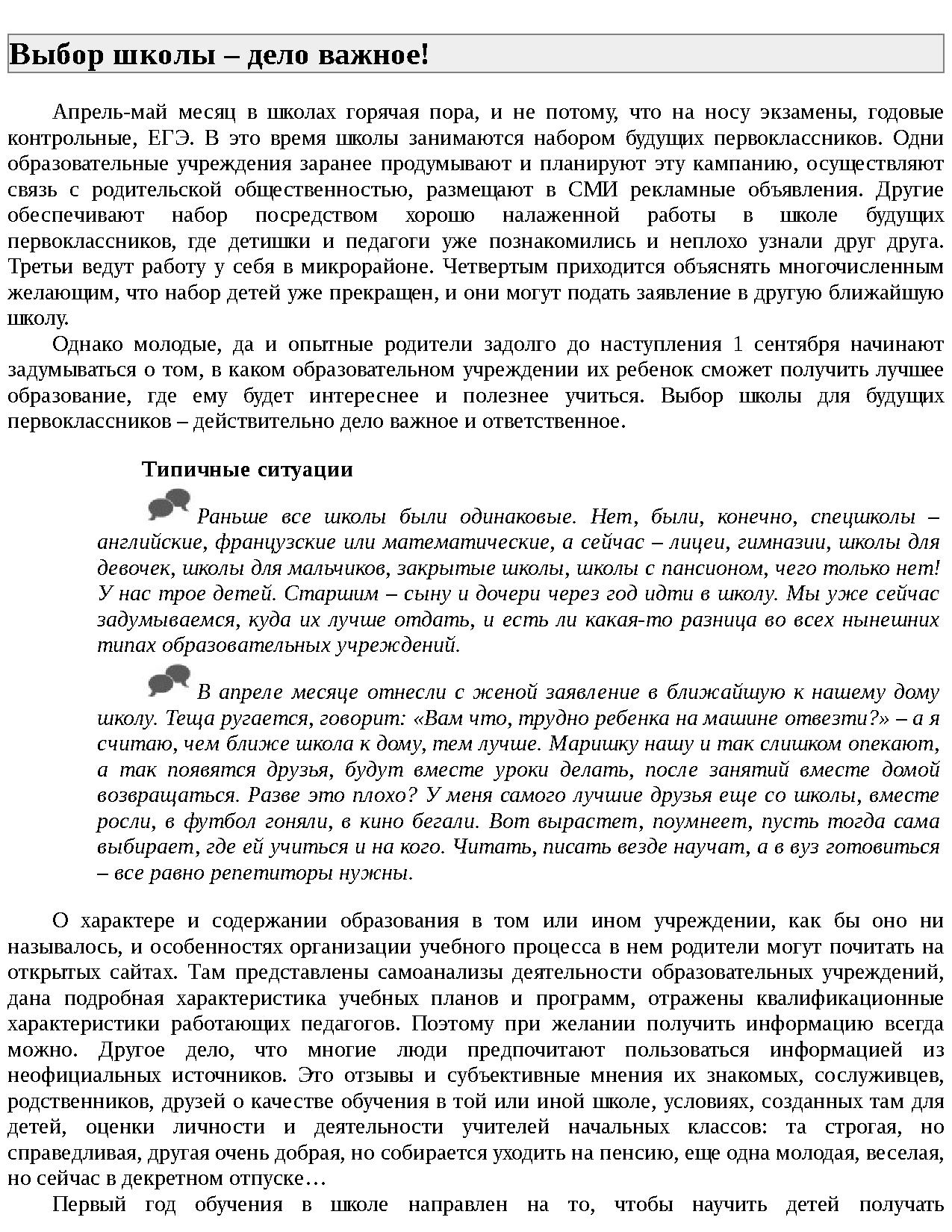 Прошу отпустить моего ребенка с урока образец классному руководителю