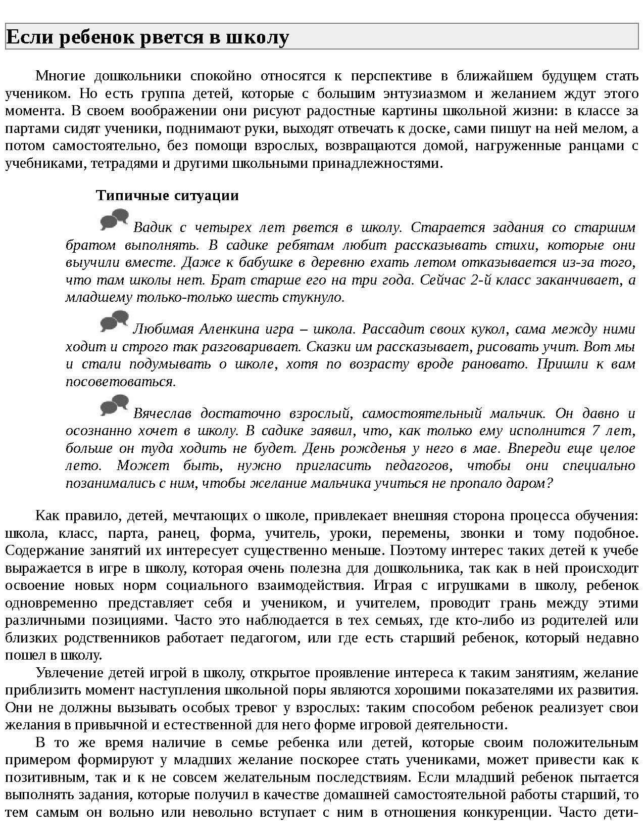 Образец беседы с родителями неуспевающего ученика образец