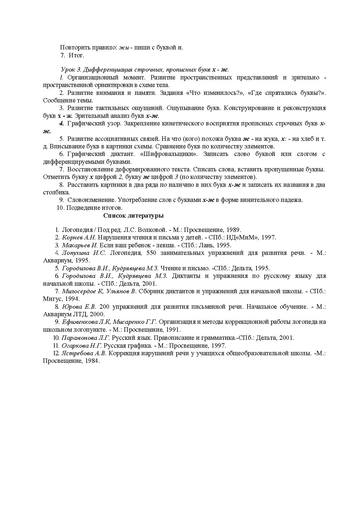 Коррекция оптико-пространственных нарушений письма младших школьников |  Дефектология Проф