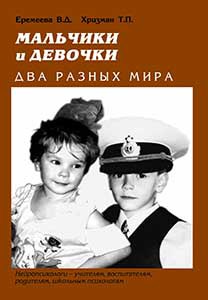 Мальчики и девочки - два разных мира