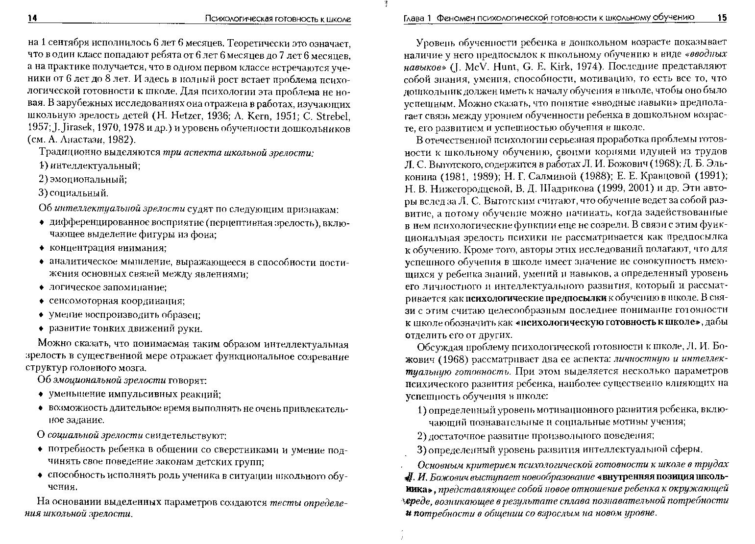 Психологическая готовность к школе | Дефектология Проф