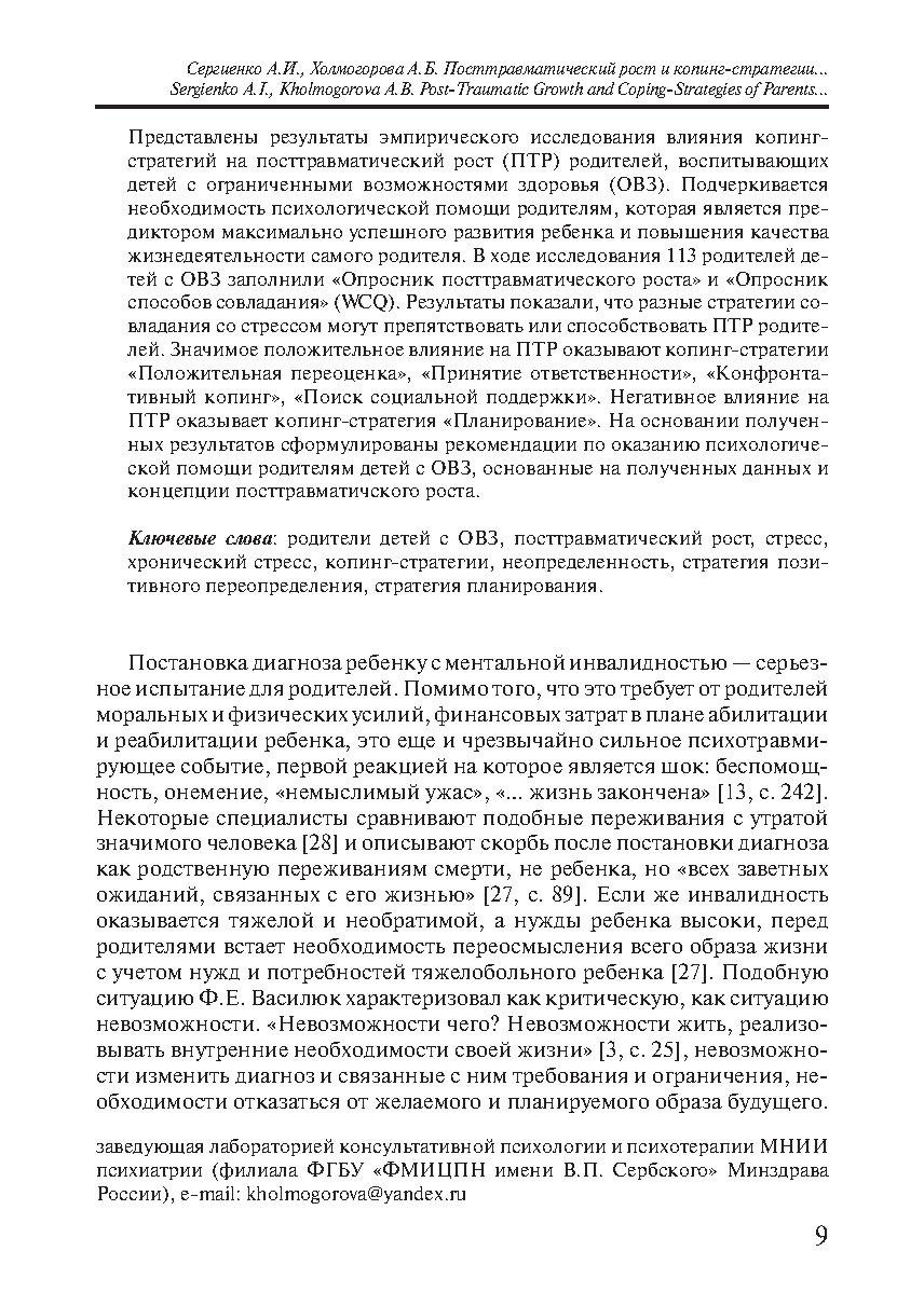 Посттравматический рост и копинг-стратегии родителей детей с ограниченными  возможностями здоровья | Дефектология Проф