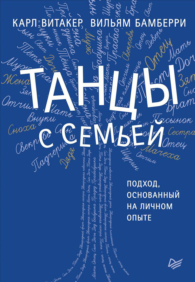 Танцы с семьей