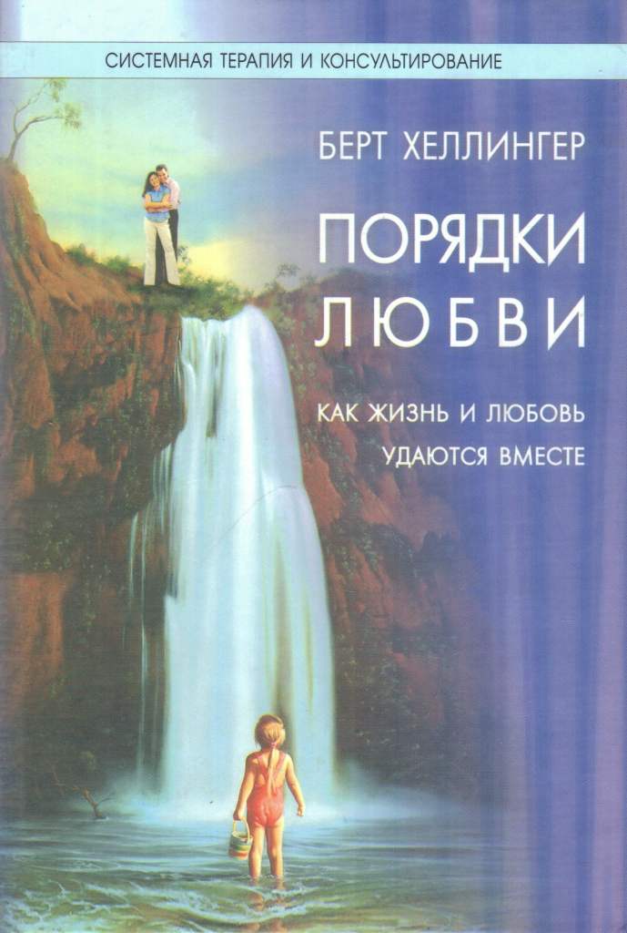 Порядки любви