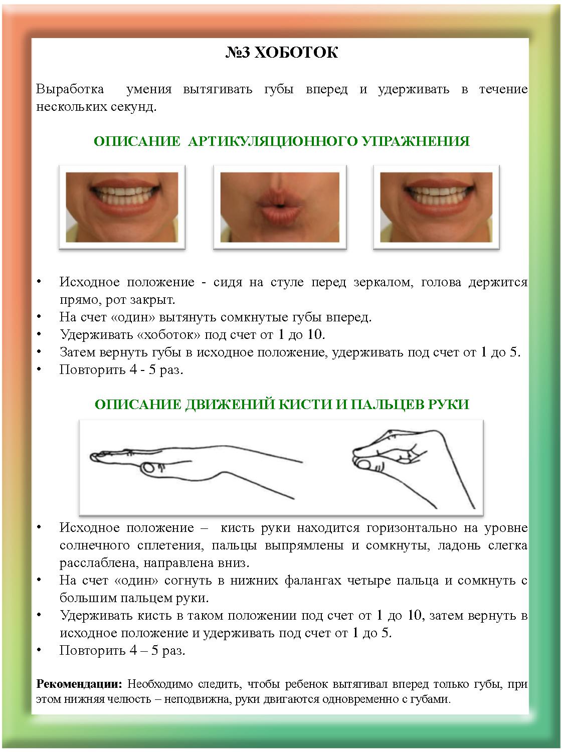 Артикуляционная гимнастика с биоэнергопластикой в картинках