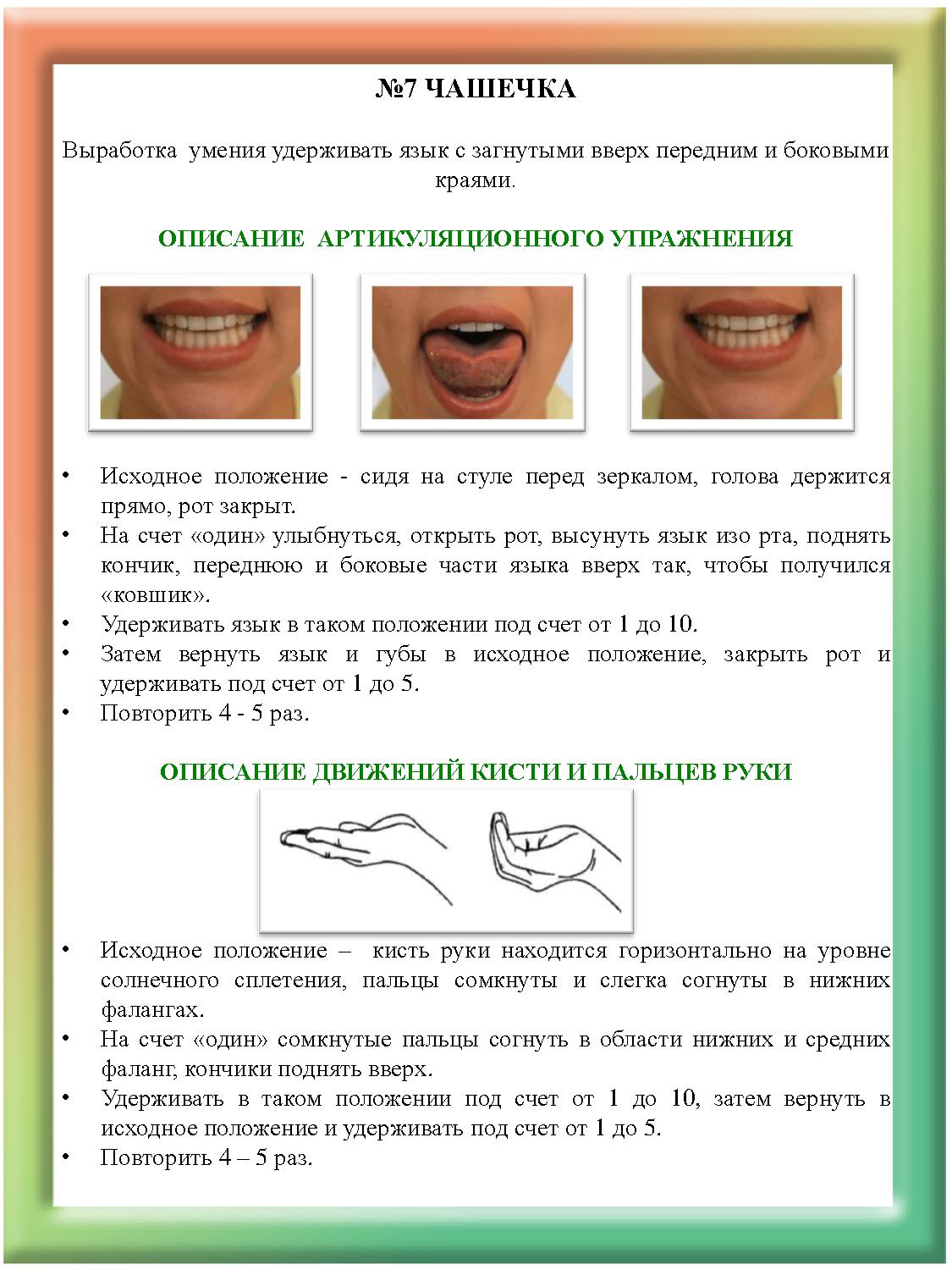 Артикуляционная гимнастика с биоэнергопластикой в картинках