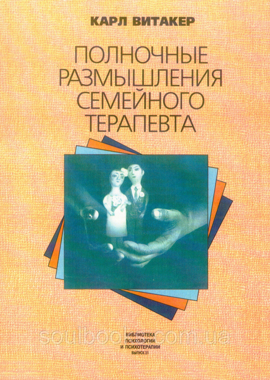 Полночные размышления семейного психотерапевта