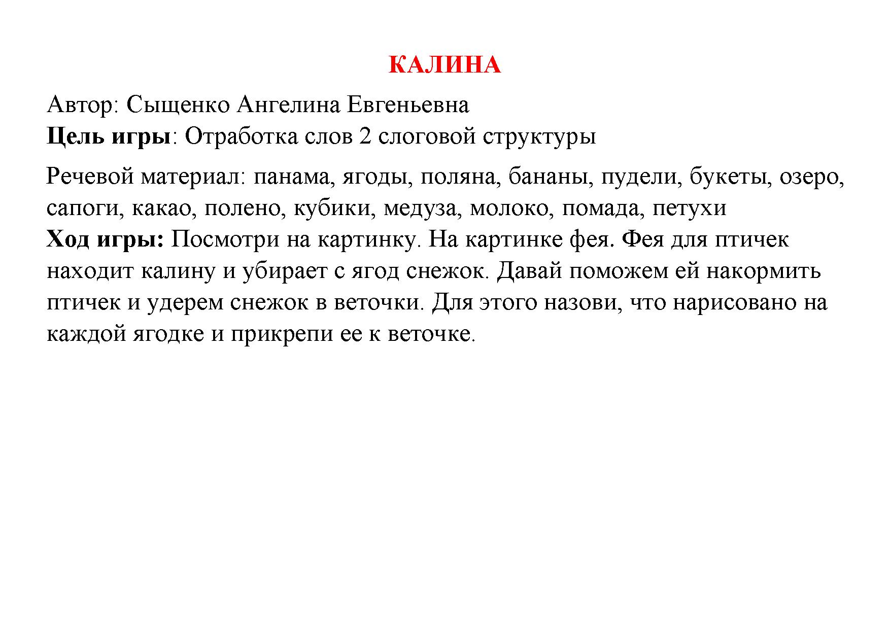 Описание о зимних играх снежки. Игра снежки цель игры. Зимние игры описание краткое. Игра снежки цель игры. Игра снежки цель игры.