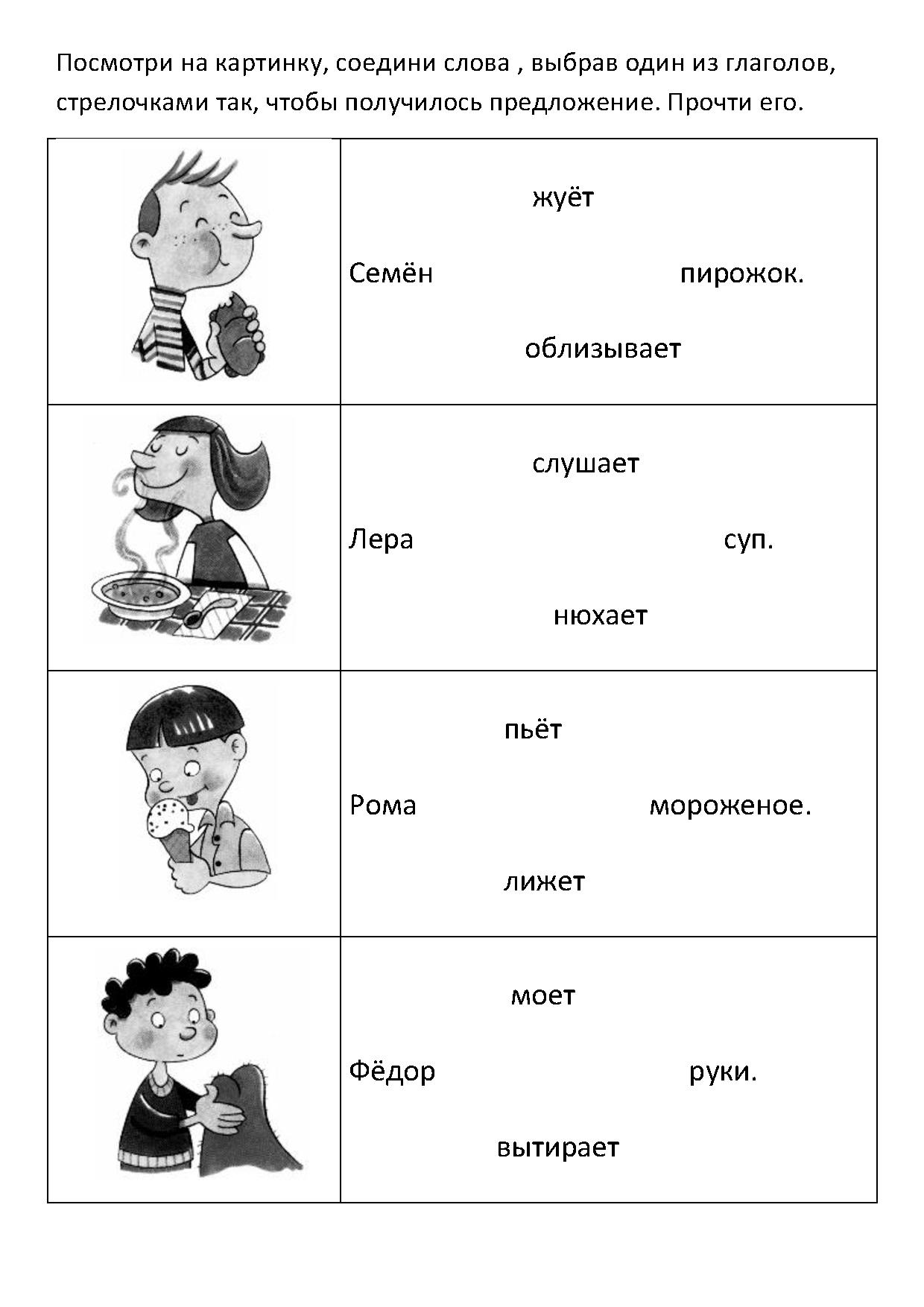 Задания для детей с аутизмом по русскому языку для начальной