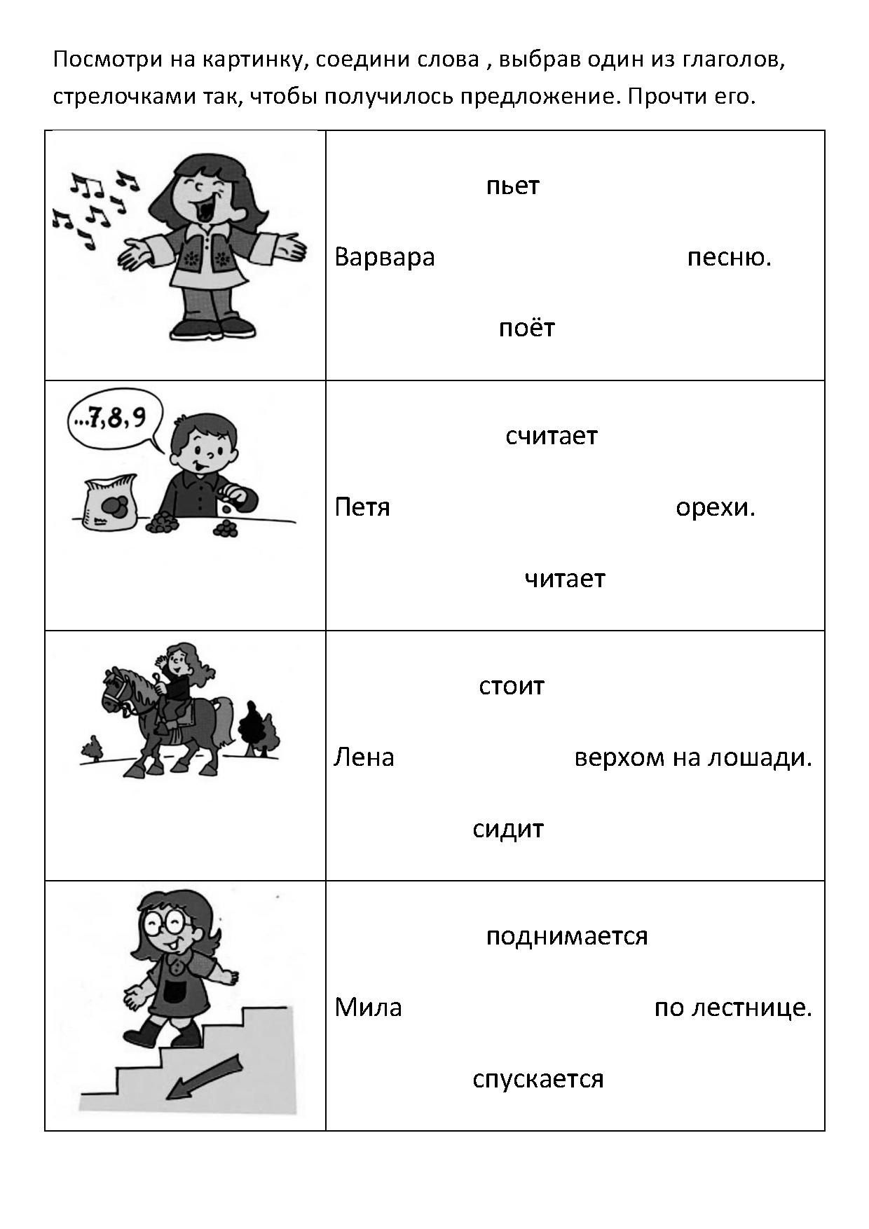 Составь предложение | Дефектология Проф