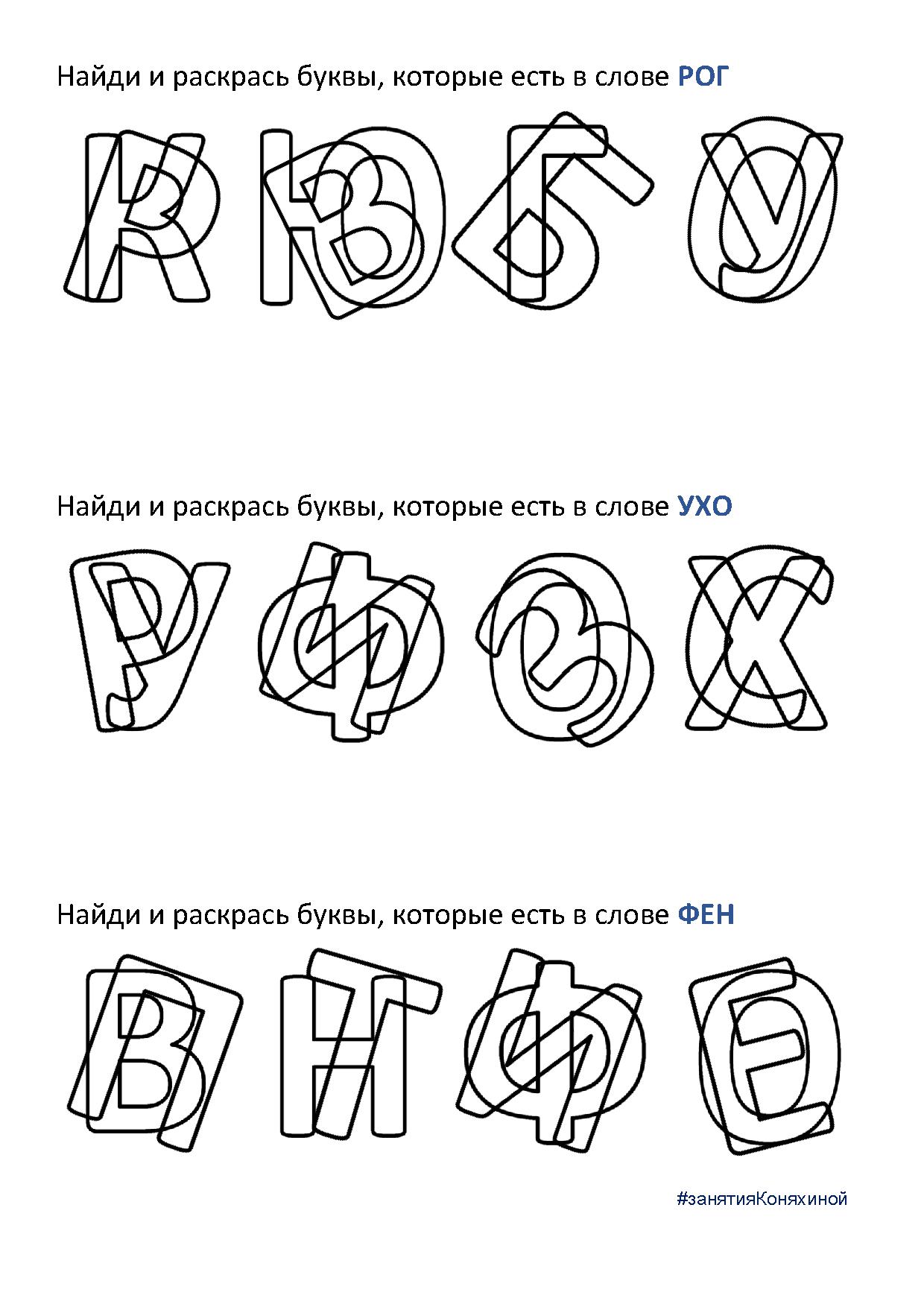 Преобразуй букву по образцу г и ю. Преобразуй букву по образцу. преобрази букву по образцу и. преобразование букв по образцу. во что превратить букву и.