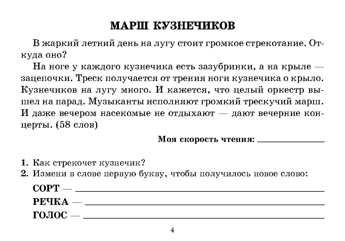 Тренировочные упражнения. Проверяем скорость чтения. 2 класс | Дефектология  Проф