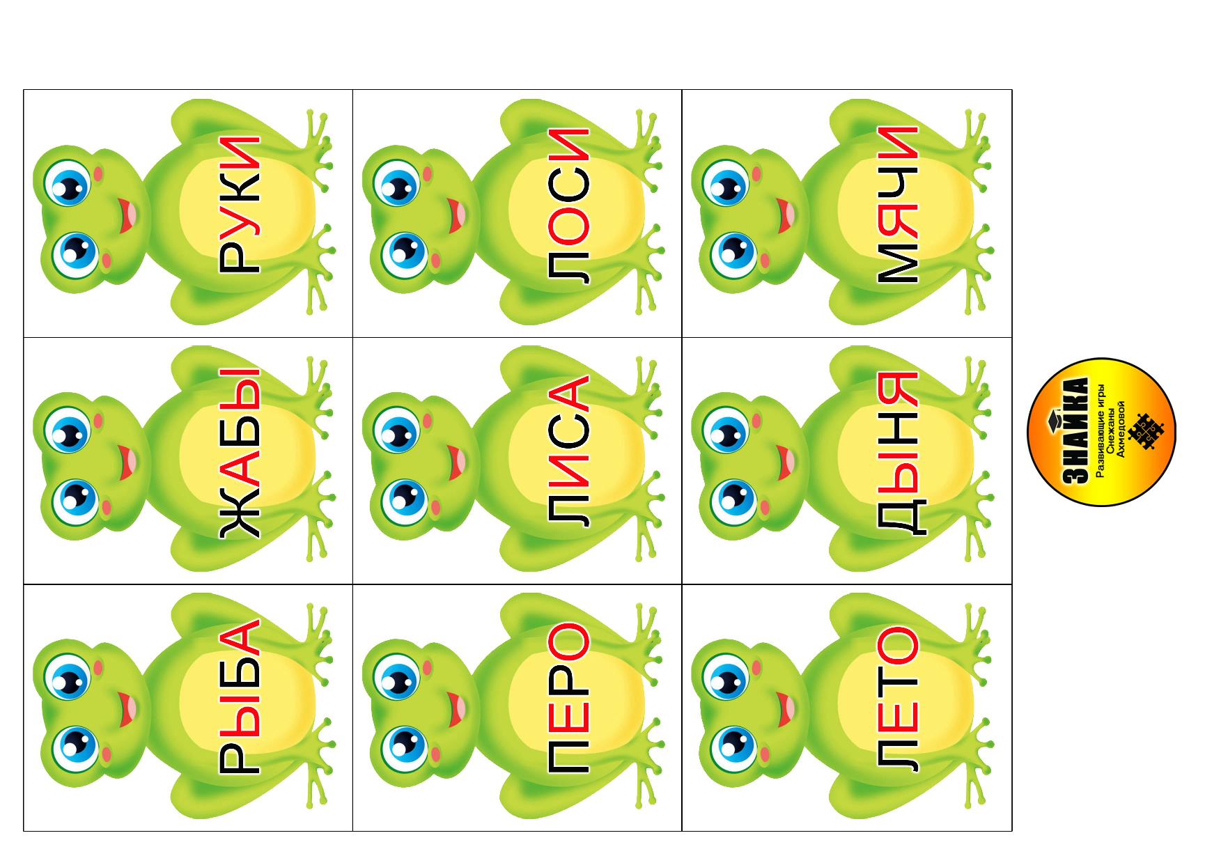 Лягушка словарное слово в картинках