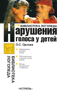 Нарушения голоса