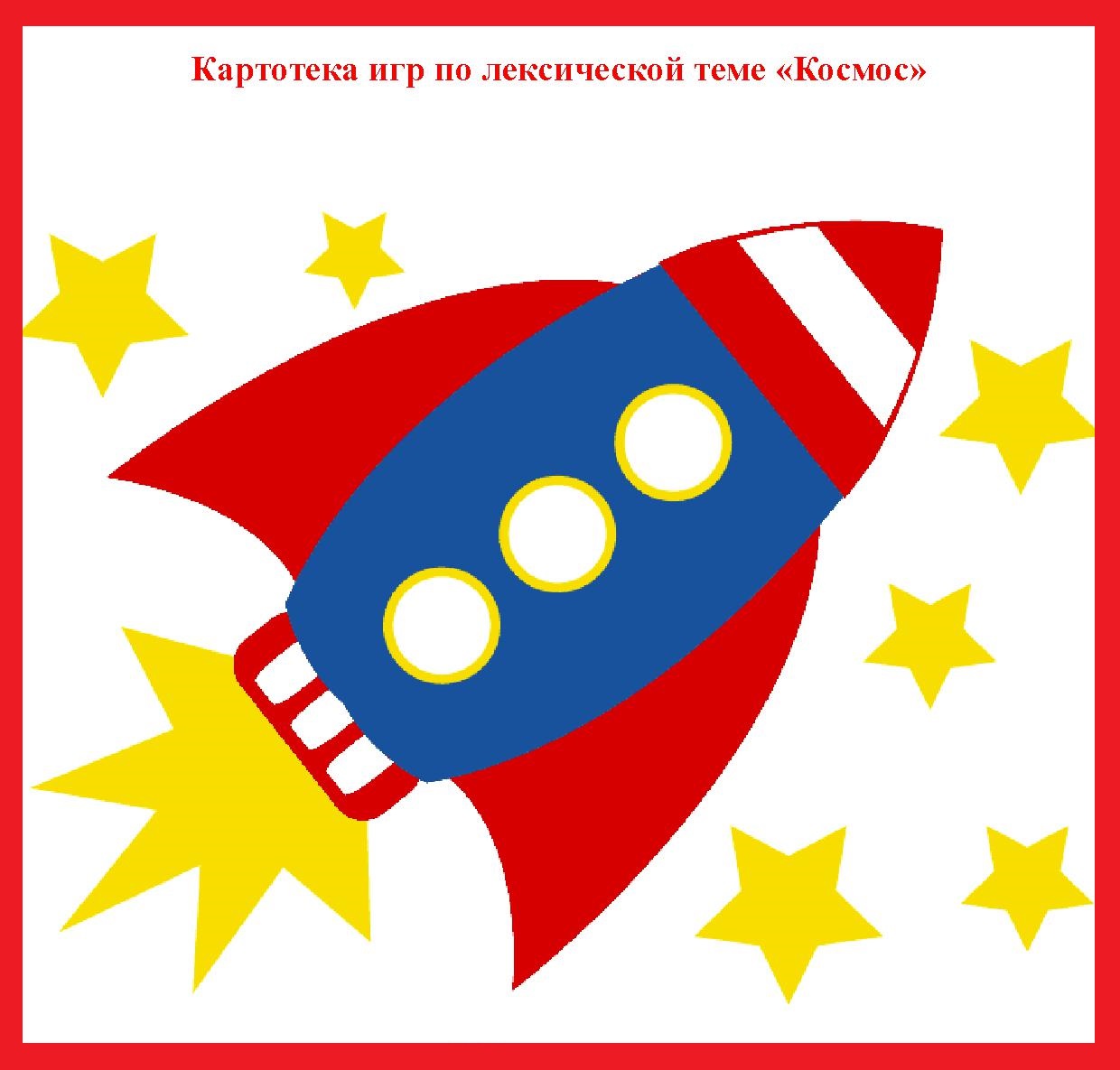 Ракета космическая фото для детей