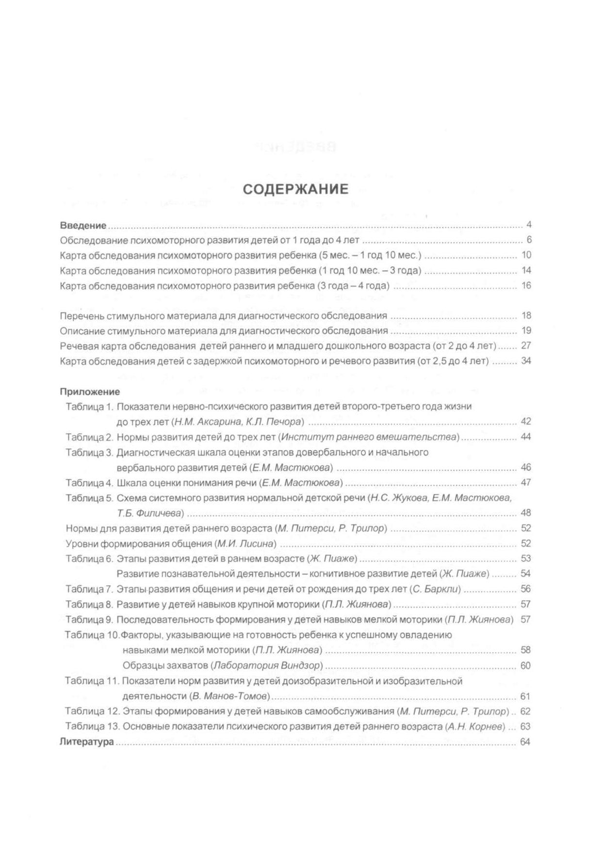 Диагностическое обследование детей раннего и младшего дошкольного возраста  | Дефектология Проф