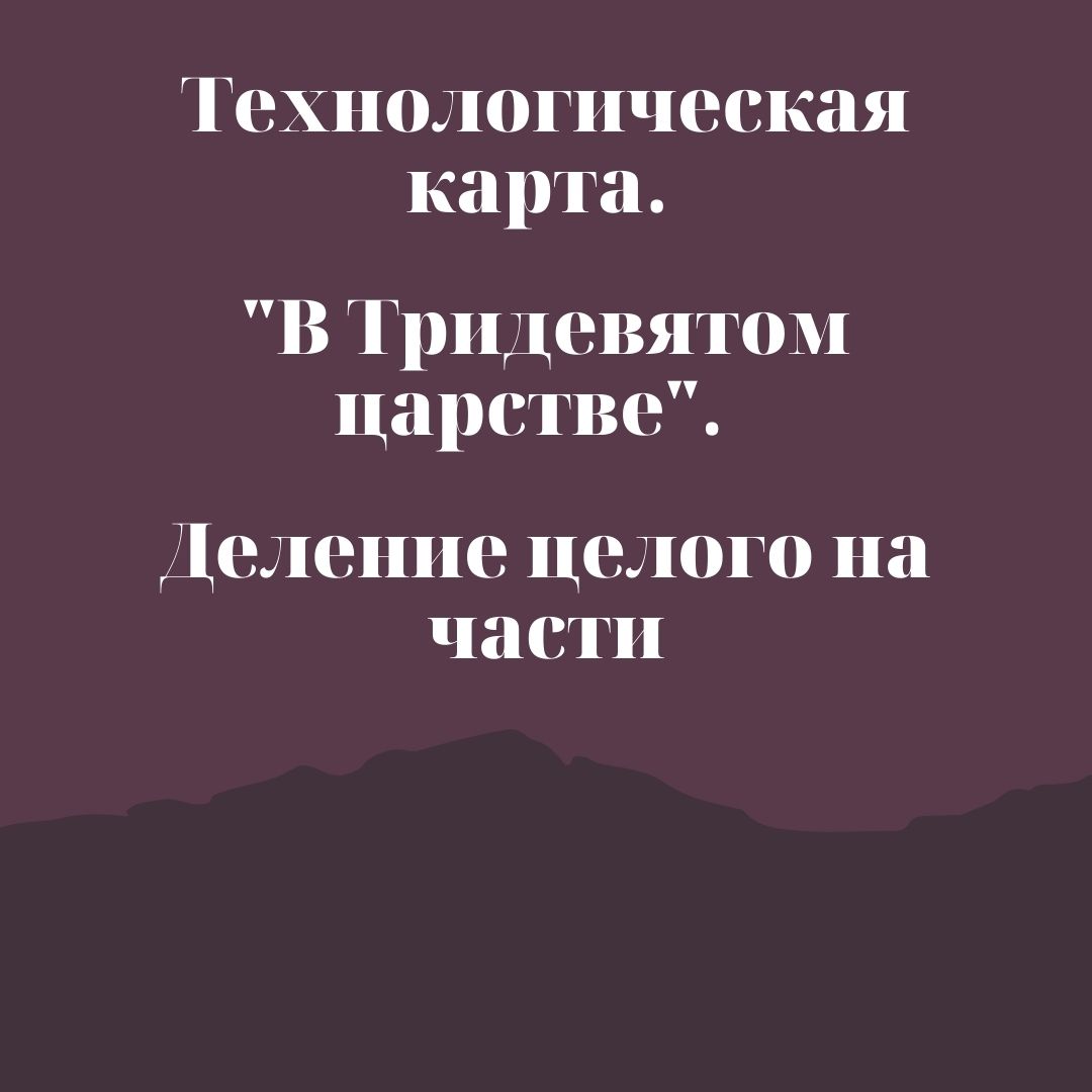 Технологическая карта. 