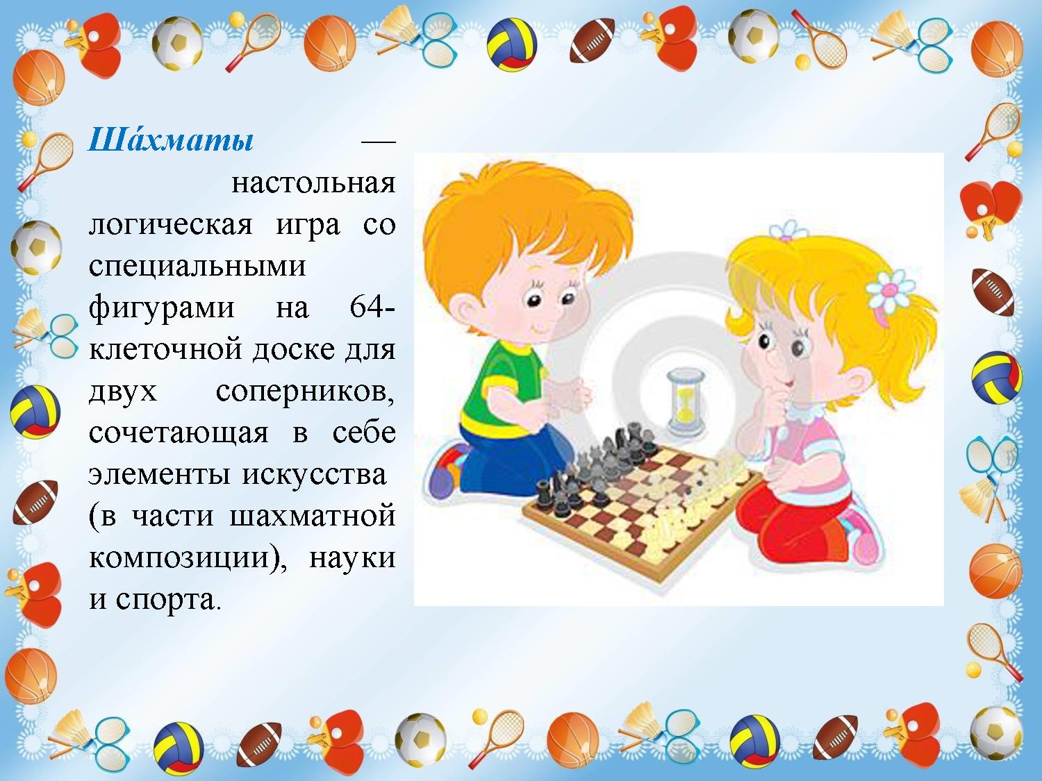 Дидактическая игра спорт для детей